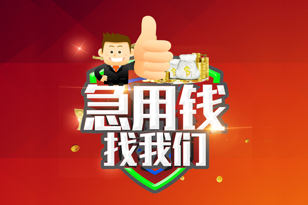 深圳龙岗区用身份证借私借-深圳龙岗区贷款信用贷款-深圳龙岗区快速借私借