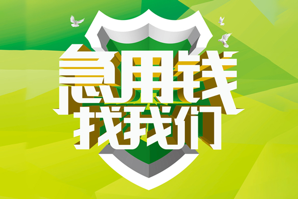 深圳龙岗区个人上门借贷-深圳龙岗区正规个人借贷-深圳龙岗区地区公积金信用贷款