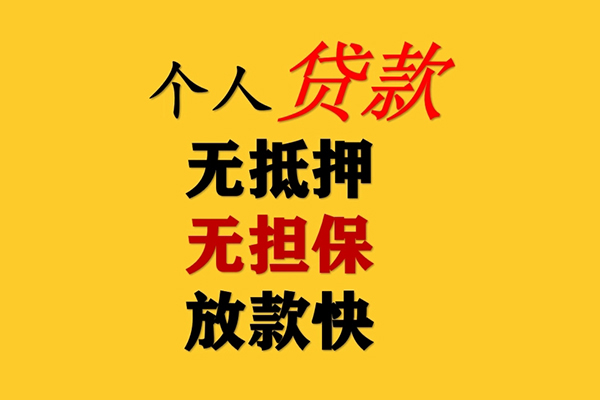 深圳龙岗区借款-深圳龙岗区私借空放直接上门-深圳龙岗区小额贷款官网