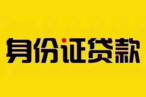 深圳龙岗区个人贷款都有哪些-深圳龙岗区信用贷款网-深圳龙岗区小额私人借贷