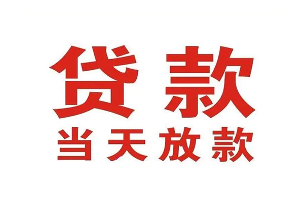 深圳龙岗区无抵押私借空放-深圳龙岗区贷款空放-深圳龙岗区应急借钱空放