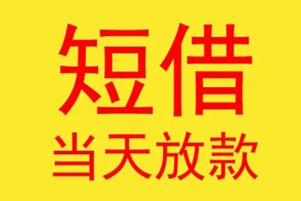 深圳龙岗区哪有民间借贷-深圳龙岗区小额贷款官网-深圳龙岗区小额私人借贷
