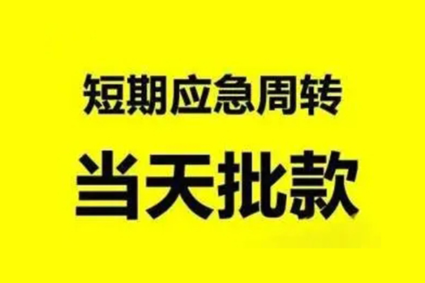 深圳龙岗区个人借贷-深圳龙岗区私人放水-深圳龙岗区私借空放短借