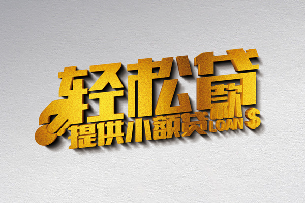 深圳龙岗区私借空放直接上门-深圳龙岗区民间借贷款-深圳龙岗区借钱短借