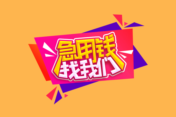 深圳龙岗区民间无抵押借钱-深圳龙岗区正规身份证贷款-深圳龙岗区个人贷款小额贷款
