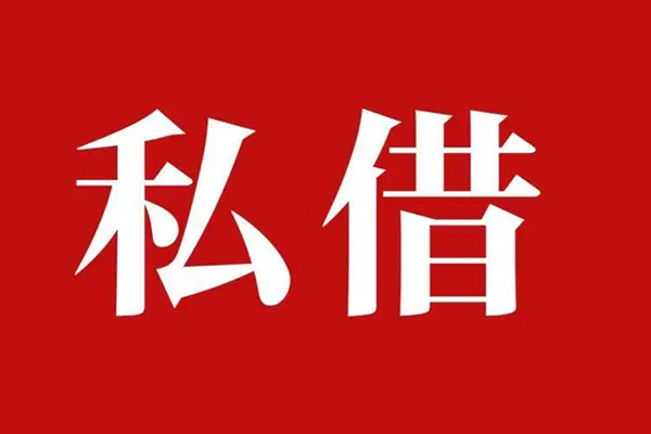 深圳龙岗区私人私借-深圳龙岗区私人身份证贷款-深圳龙岗区个人信用贷款