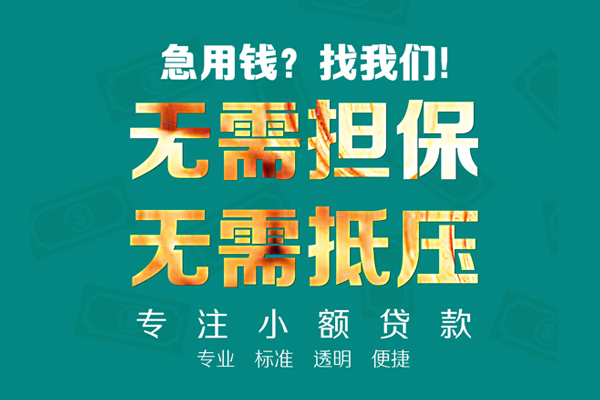 深圳龙岗区空放个人借钱-深圳龙岗区小额短借-深圳龙岗区无抵押贷款