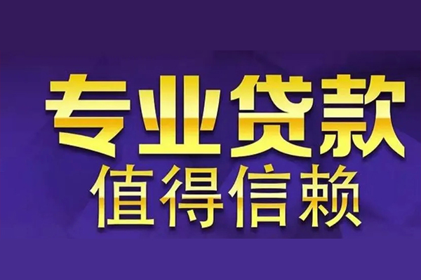 深圳龙岗区短借当天借钱-深圳龙岗区贷款包过当天放款-深圳龙岗区个人借钱