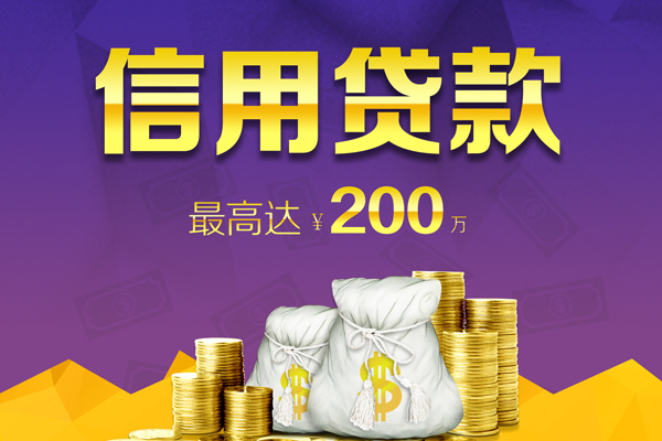 深圳龙岗区信用贷款-深圳龙岗区借钱网-深圳龙岗区信用贷款哪家好