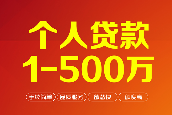 深圳龙岗区地区公积金信用贷款-深圳龙岗区小额短借-深圳龙岗区个人信用贷款