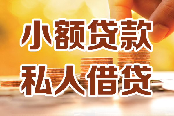深圳龙岗区本地身份证贷款-深圳龙岗区无抵押小额贷款-深圳龙岗区私人短借