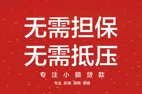 深圳龙岗区私人小额贷款-深圳龙岗区民间贷款-深圳龙岗区短借