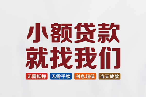 深圳龙岗区押身份证贷款-深圳龙岗区个人借贷-深圳龙岗区身份证怎么贷款