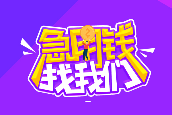 深圳龙岗区水钱-深圳龙岗区空放私人借钱-深圳龙岗区民间借贷