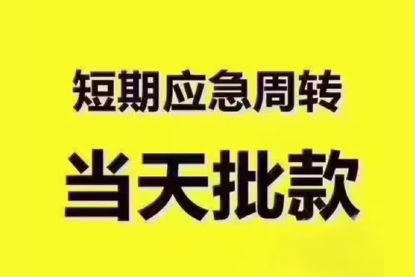 深圳龙岗区小额信用贷款-深圳龙岗区民间小额借贷-深圳龙岗区信用贷款办理